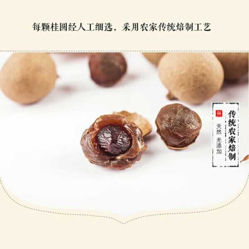 新货桂圆干500g包邮小核龙眼干福建莆田特产