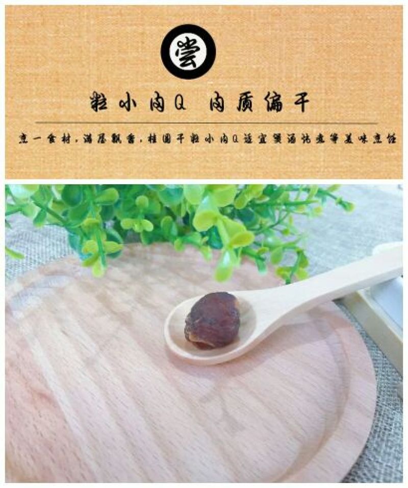 新货桂圆干500g包邮小核龙眼干福建莆田特产