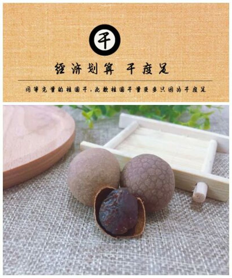新货桂圆干500g包邮小核龙眼干福建莆田特产