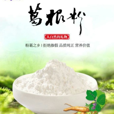 葛根粉葛根粉纯葛根粉50斤起售免费取样非野生