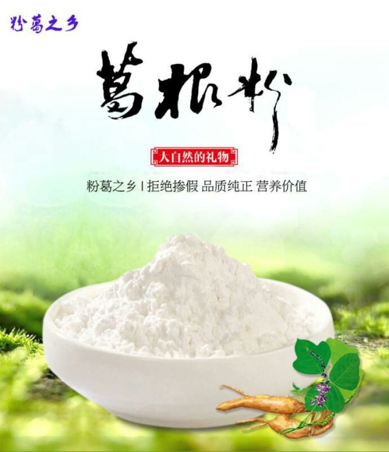 葛根粉葛根粉纯葛根粉50斤起售免费取样非野生