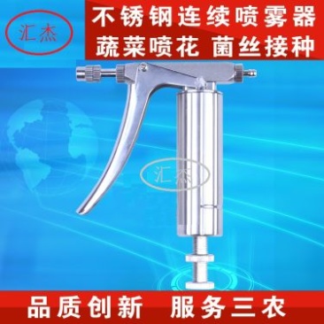 喷枪蔬菜喷花、菌丝接种