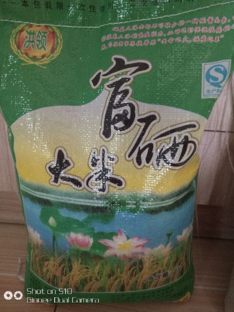富硒大米一级新米
