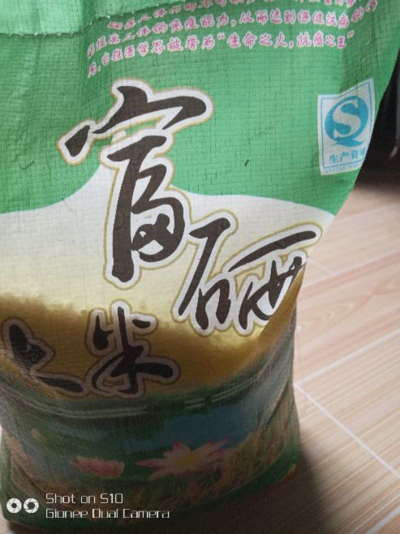 富硒大米一级新米