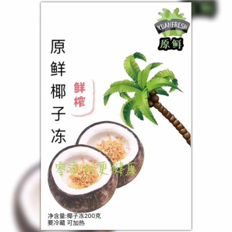 文椰4号1~1.5斤