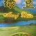 绿豆袋装
