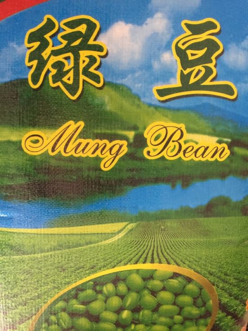 绿豆袋装