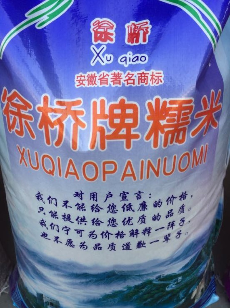 糯米袋装