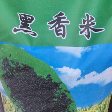 黑米新米