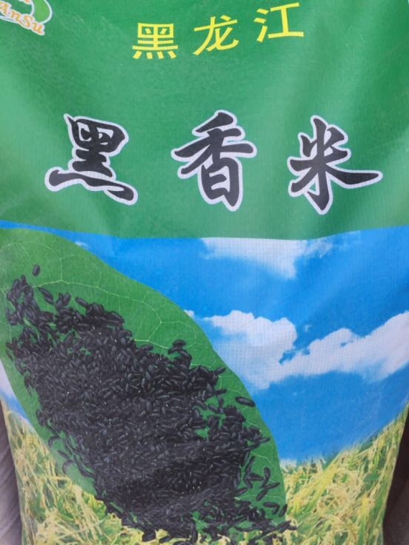 黑米新米
