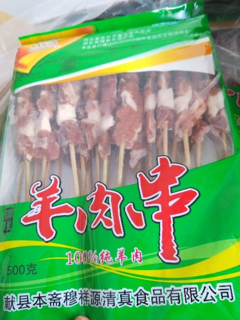 羊肉串一包500g