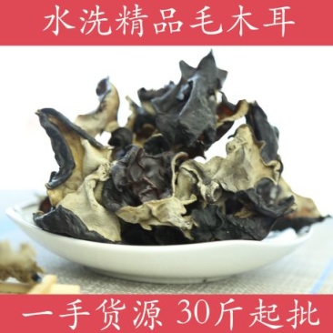 毛木耳水洗精品毛木耳，一手货源