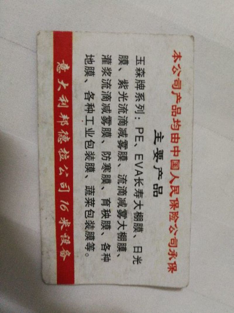 地膜