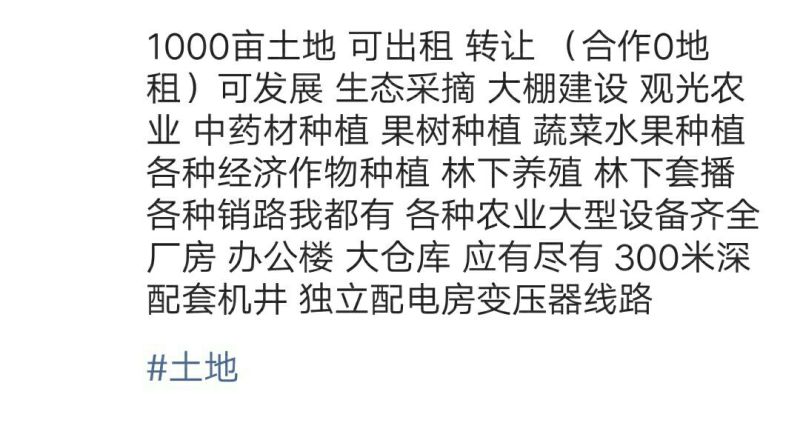 生态园出租30~50年101~1000亩