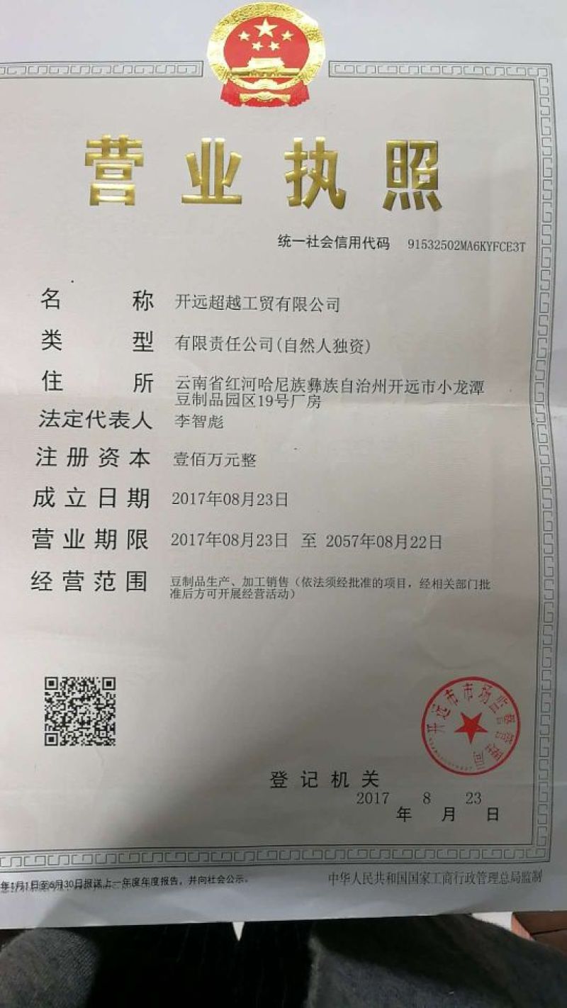 豆腐皮鲜豆皮