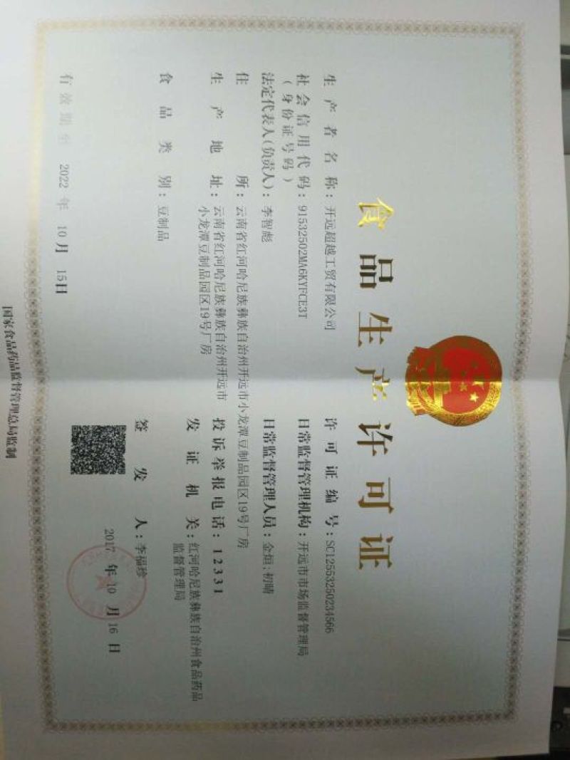 豆腐皮鲜豆皮