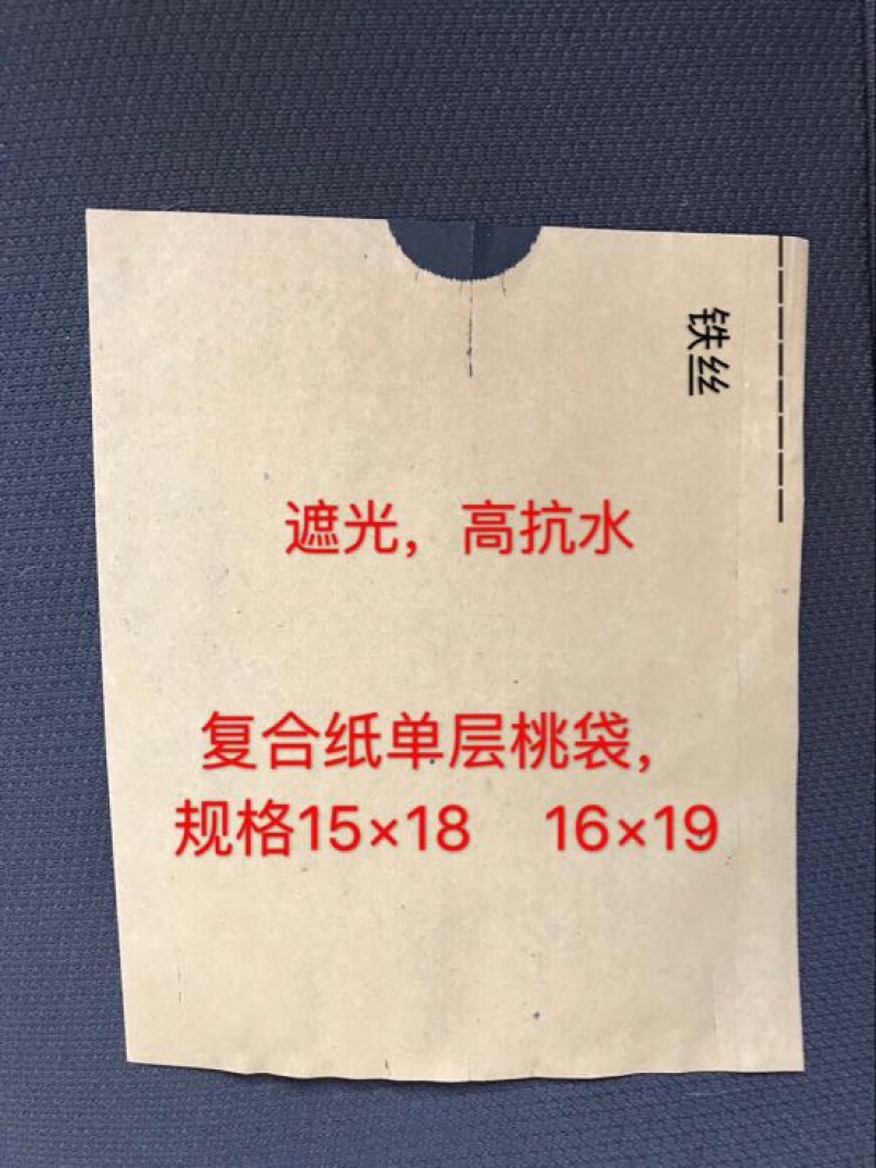 桃袋中号18*20