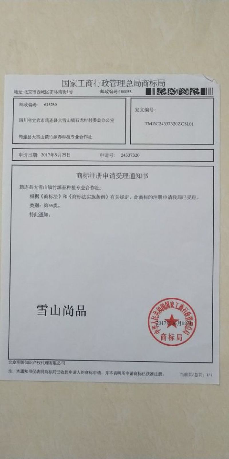 笋干淡笋干