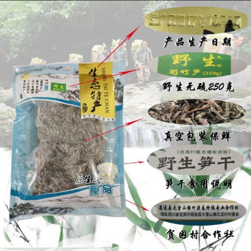 笋干淡笋干