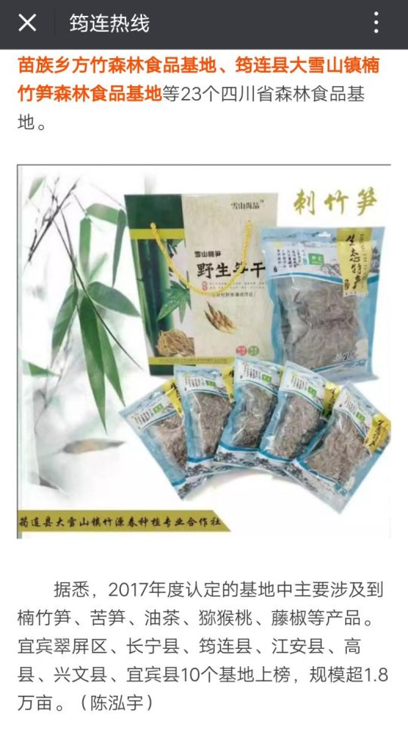 笋干淡笋干
