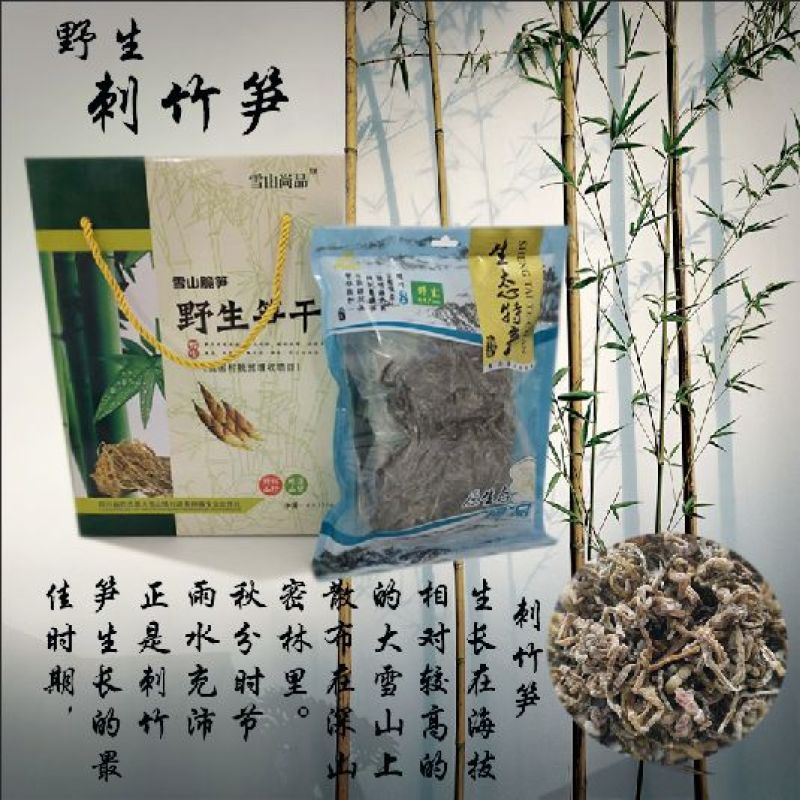笋干淡笋干