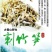 笋干淡笋干