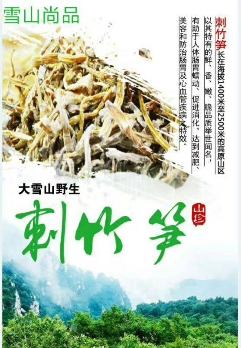 笋干淡笋干