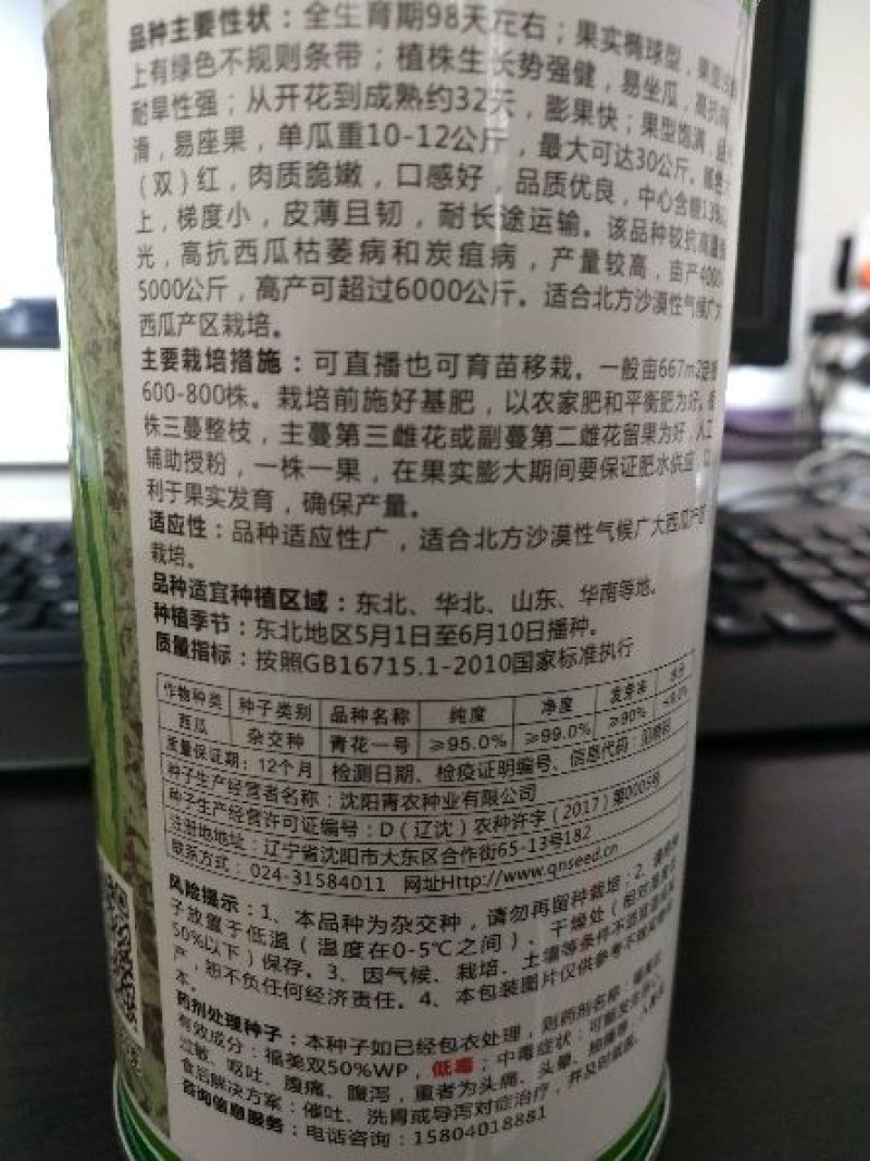 双红瓤青花一号2020年平均重40斤，西瓜种子