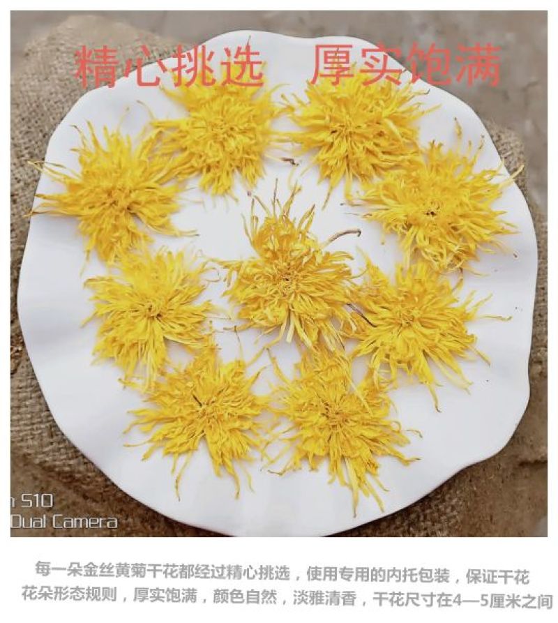 菊花茶特级