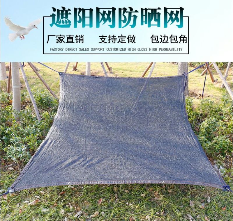 遮阳网