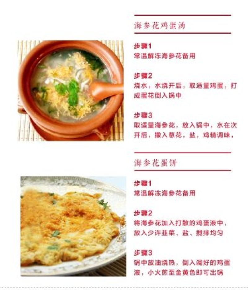 常年批发零售速冻海参花海参卵