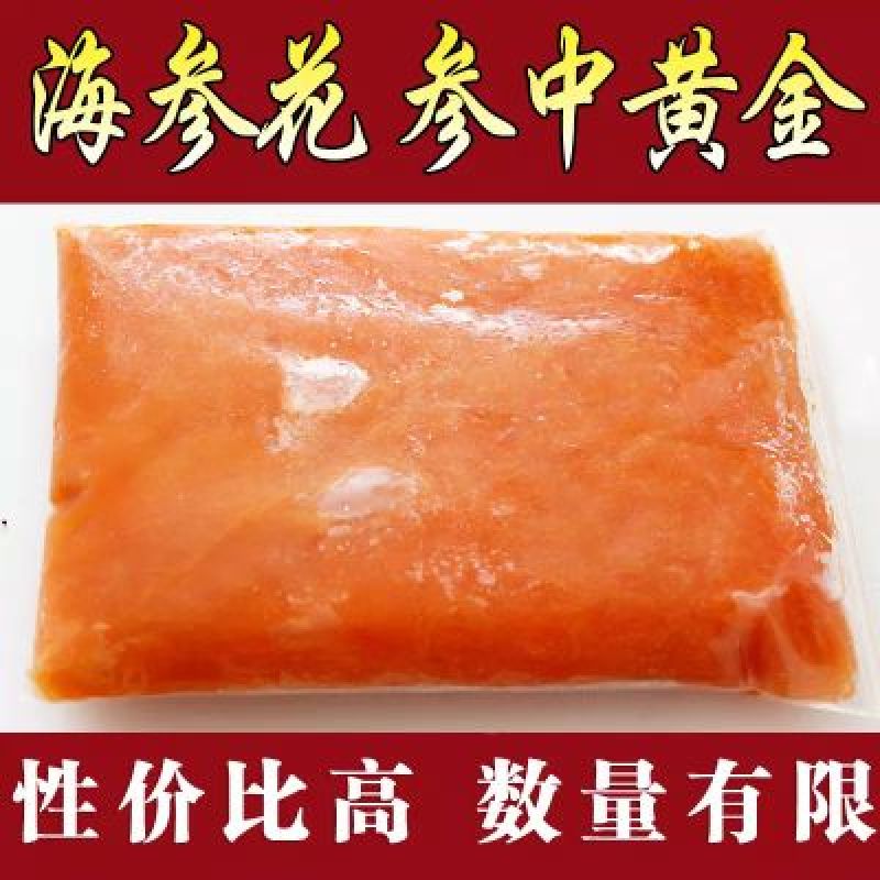 常年批发零售速冻海参花海参卵