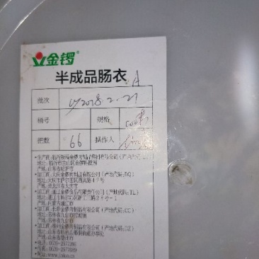 肠衣九路40/42