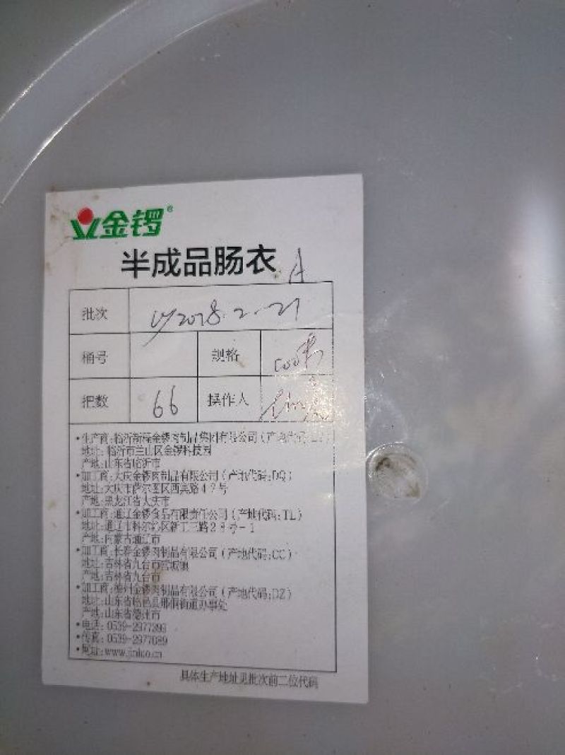 肠衣九路40/42