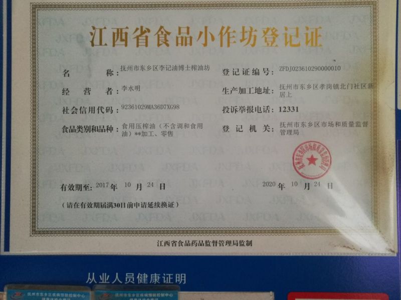 葵花籽油