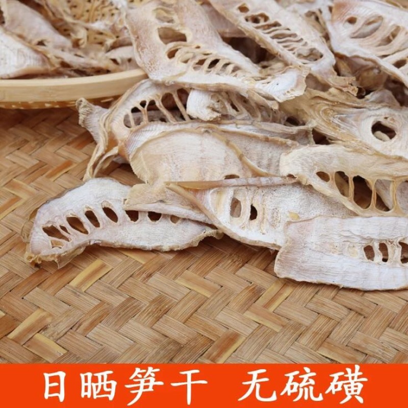 干笋