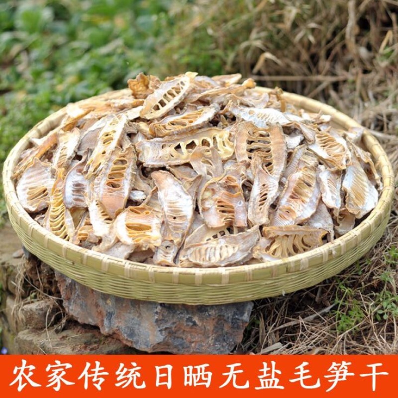 干笋