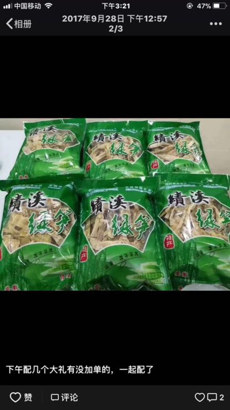 干笋