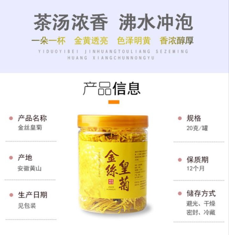 皇菊茶金丝皇菊20克罐装菊花茶叶