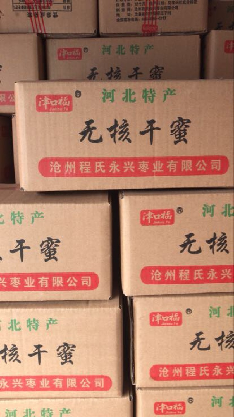 蜜枣无核硬蜜软蜜阿胶