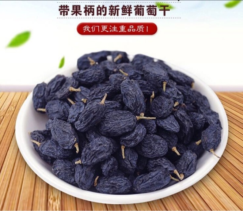 红玫瑰葡萄干无核一级