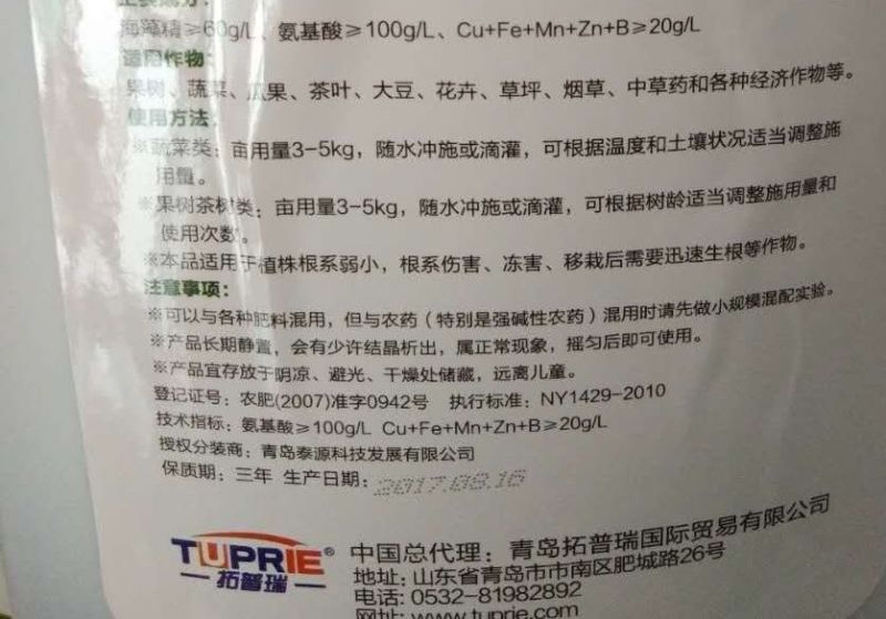 荷美·根滋海藻精功能液体肥料生根养根护根