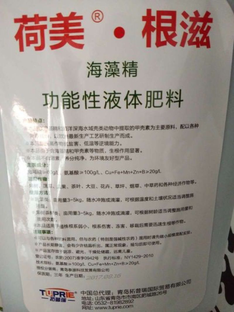 荷美·根滋海藻精功能液体肥料生根养根护根