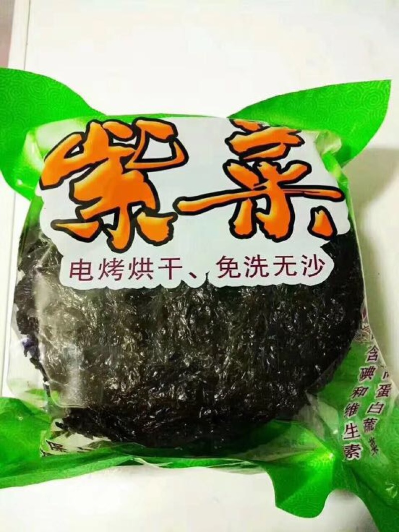 紫菜野生二水