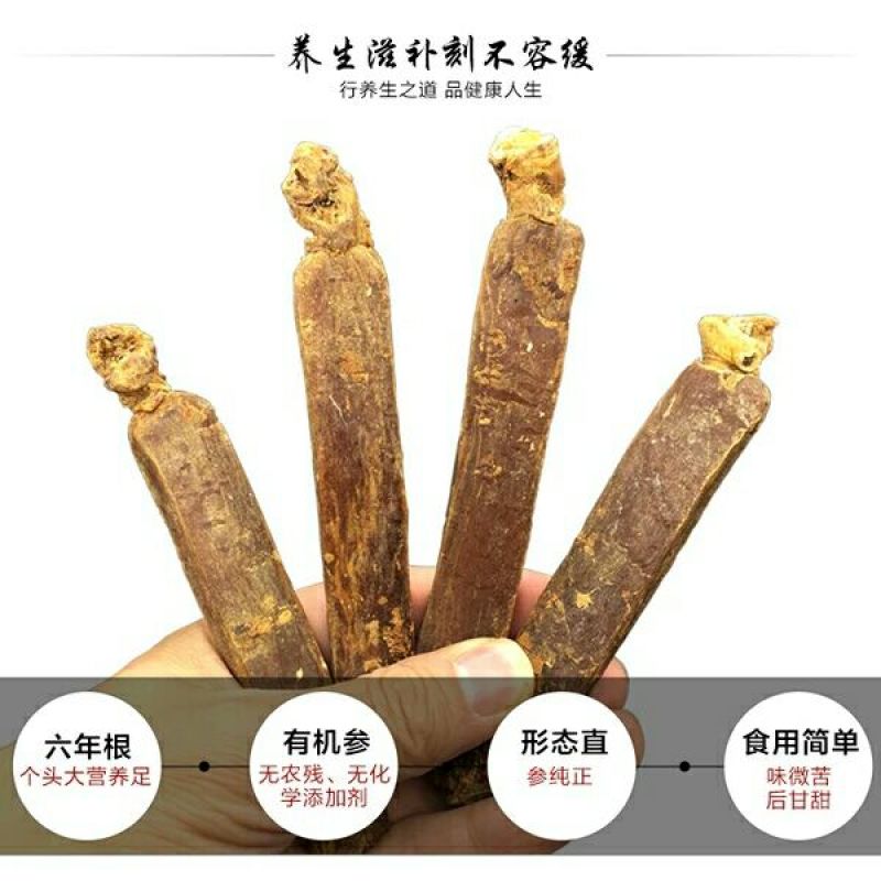 高丽参无糖一斤25-30棵六年根