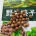 榛子特级