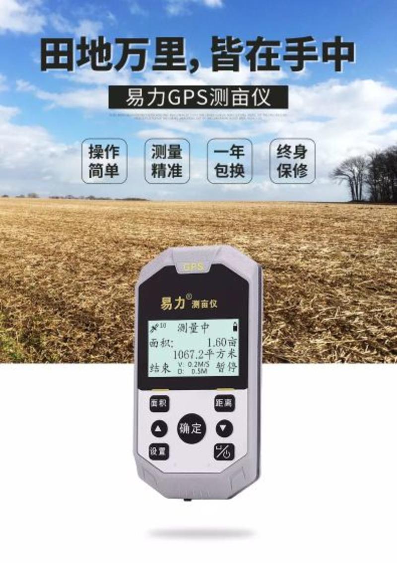 测亩仪高精度GPS测亩仪土地面积测量仪测亩王地