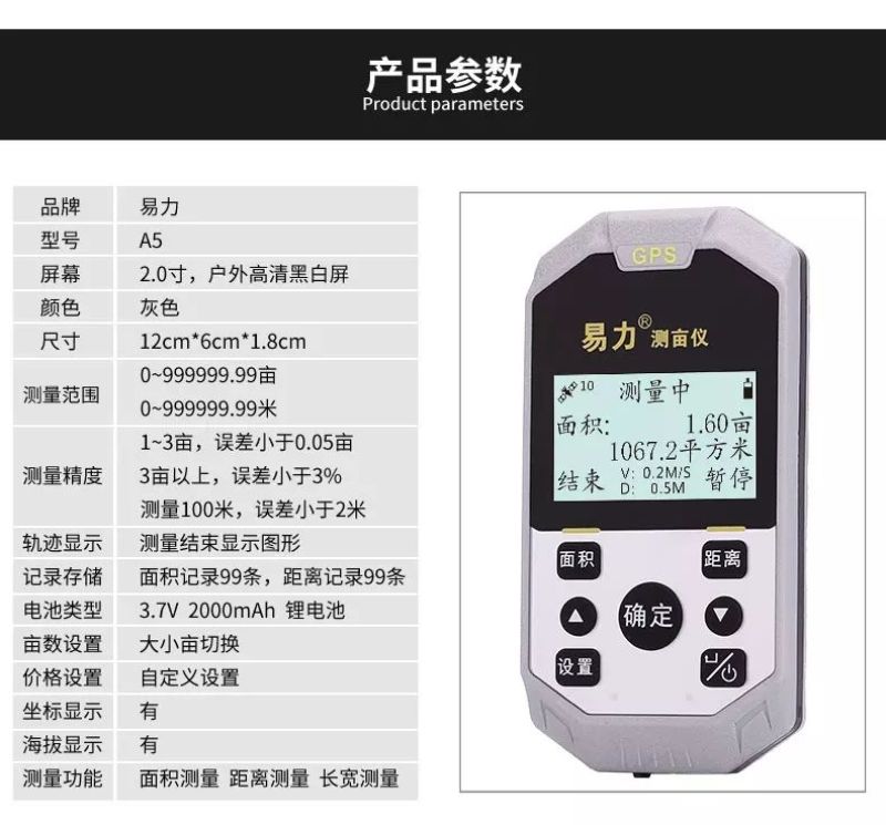 测亩仪高精度GPS测亩仪土地面积测量仪测亩王地