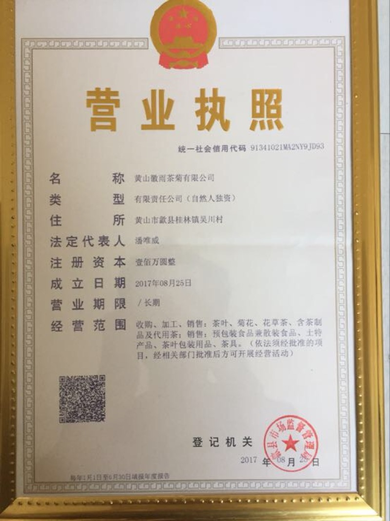 黄山毛峰特级绿茶茶叶