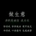 油牡丹籽96%
